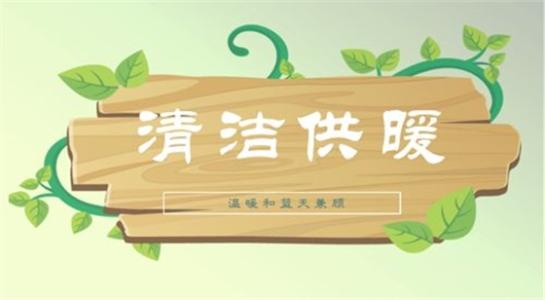 山西大同今年將大力提升建筑能效，推進可再生能源建筑應用