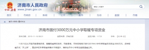 山東濟(jì)南市中小學(xué)獲3000萬清潔取暖資金，空氣能熱泵大有可為