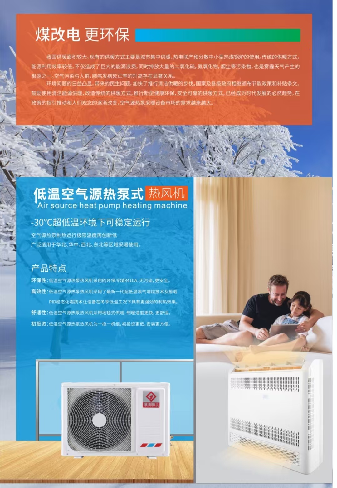 僅需3300元，空氣能采暖機裝到家